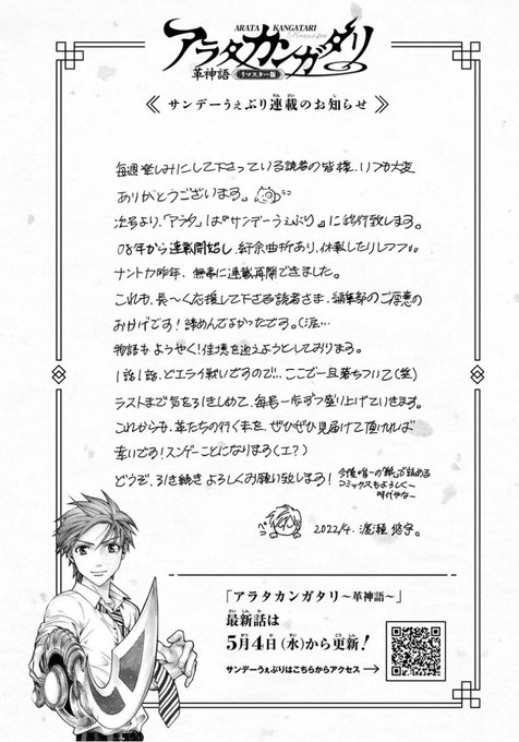 アラタカンガタリ 革神話 アニメレーダー