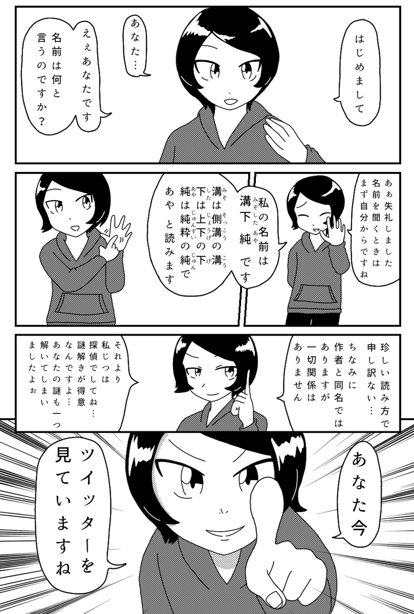 溝下 純 