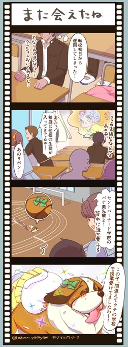 イマジナリー馴れ初めシリーズ② 『また会えたね』+おまけ  ある人物のイマジナリー(脳内)での馴れ初めのお話… 前のお話は下から… よろしくおねがいします  #4コマ #創作漫画 #イラスト #ねこ #二重あご #セントバーナード #みんなで楽しむTwitter展覧会 #一次コミ