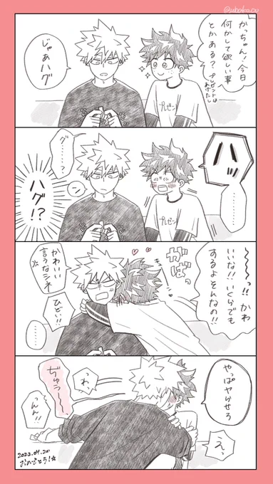 ムードもクソもない誕生日 勝デ 