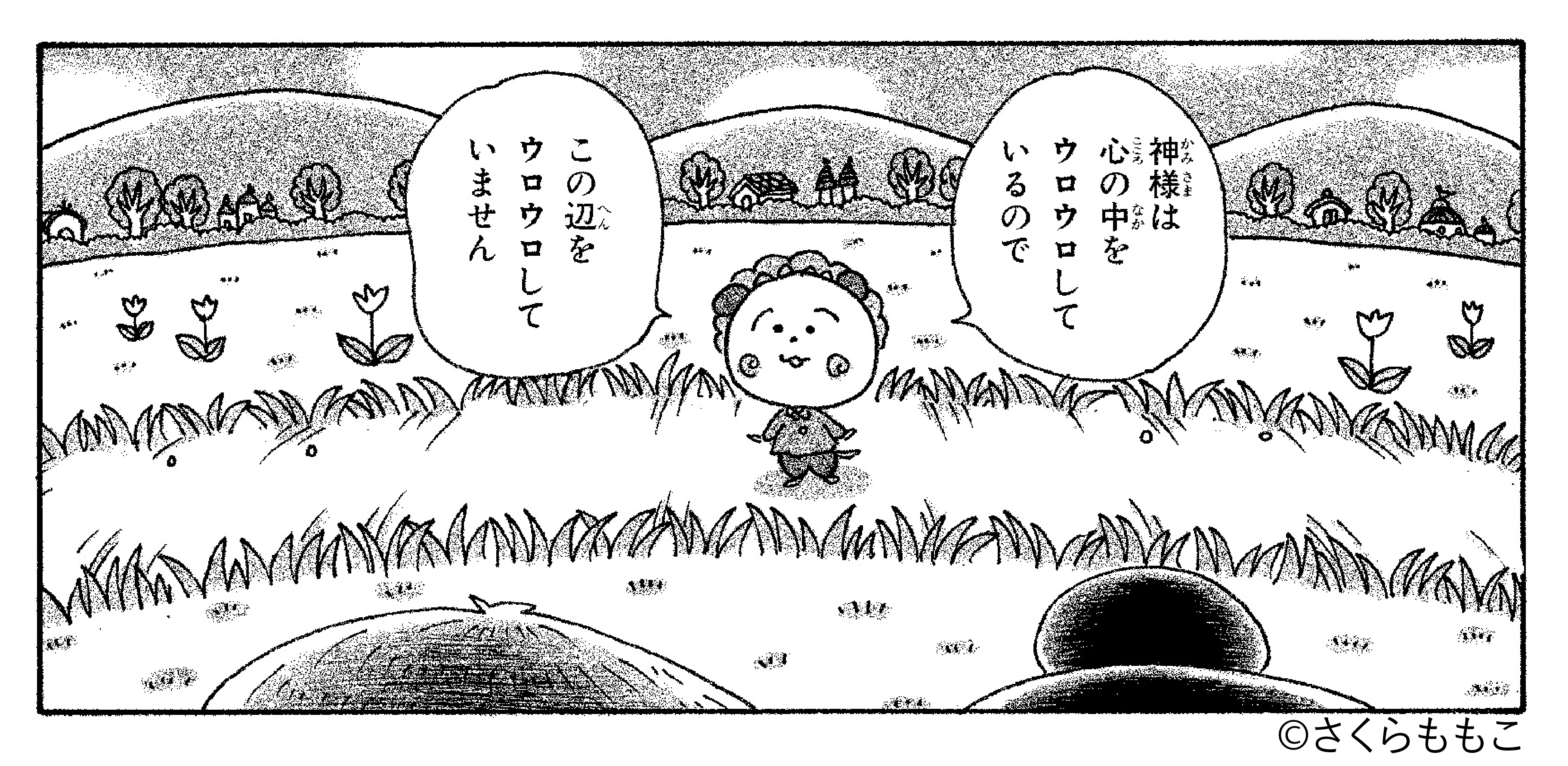 Play コジコジ100 の46 名言集 神様は心の中をウロウロしているので この辺をウロウロしていません 大切なものは自分の心の中にあることを知っているコジコジ その通りなのにコジコジらしい言い方に思わず笑ってしまいます ここぞという