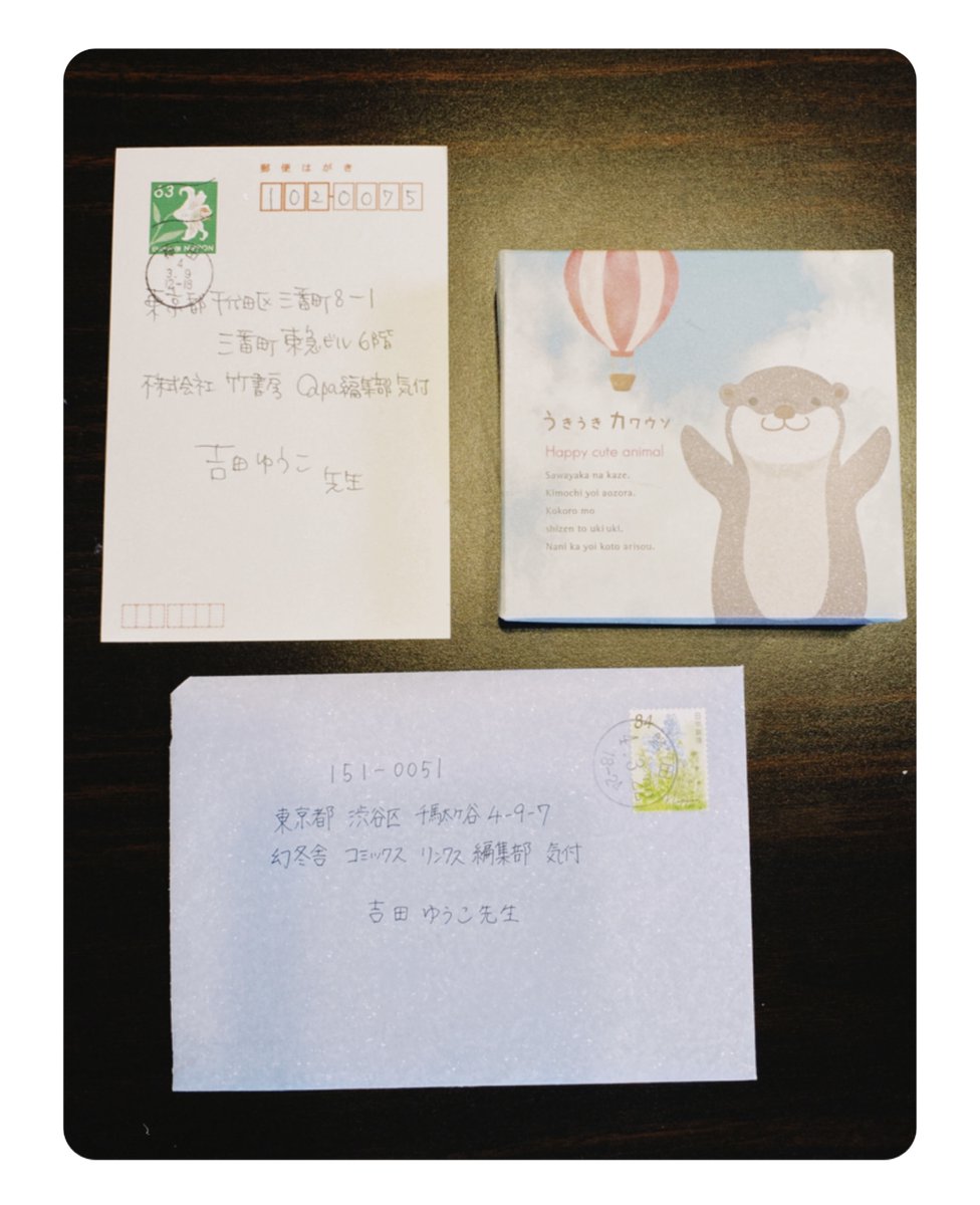 出版社さんへのお手紙もありがとうございます。無事に受け取っております…!いろいろなタイミングでこうしてお手紙いただけること、とってもうれしいです…読みながら、すごい!とか、わー!うれしい!とか言ってます…笑 お気持ち本当にありがとうございました!🥰 