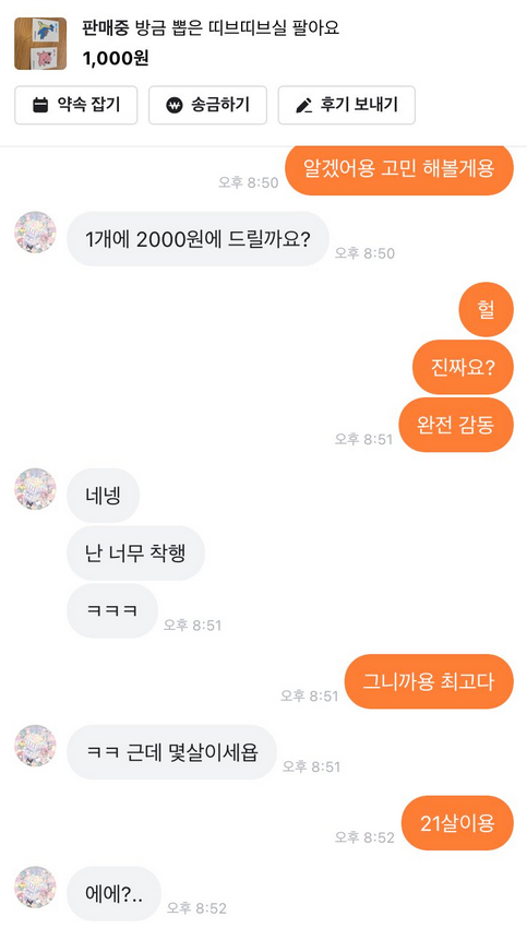 당근마켓 기상천외 tweet media