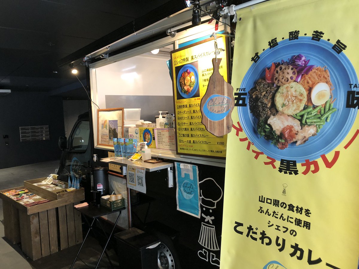 ChefMart5's tweet photo. こんにちは🌞人形町オープンしてます👨‍🍳山口県の食材で作りましたシェフ特製黒スパイスカレー是非、お召し上がり下さい✨✨

#銀座　#白金　#人形町　#飯田橋　#ランチ　#スパイスカレー　#山口県　#山口県産　#キッチンカー https://t.co/Wz9geawDN0