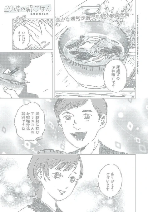 《告知》COMIC BRIDGEにて「#29時の朝ごはん」18話が配信されています。
今回はお店で繰り広げられる様々な恋模様のお話🍙
ぜひご覧ください✨

29時の朝ごはん～味噌汁屋あさげ～
 https://t.co/pKLEsPjlt2

🎉単行本1巻 発売中🎉
https://t.co/amUc9PTSe2 