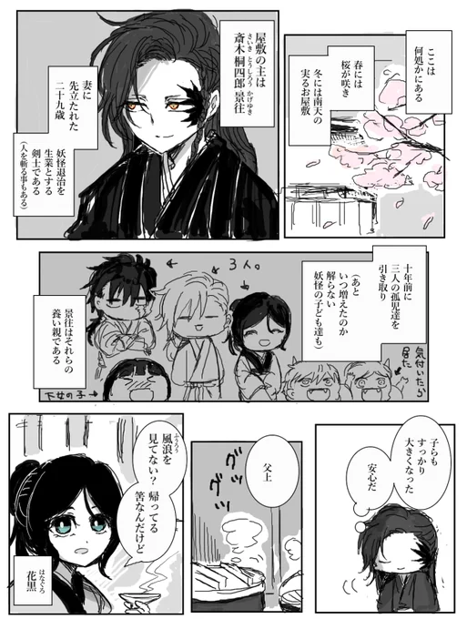 【創作漫画】南天と桜① #南天と桜 
※ページ抜けがあったので再掲。 