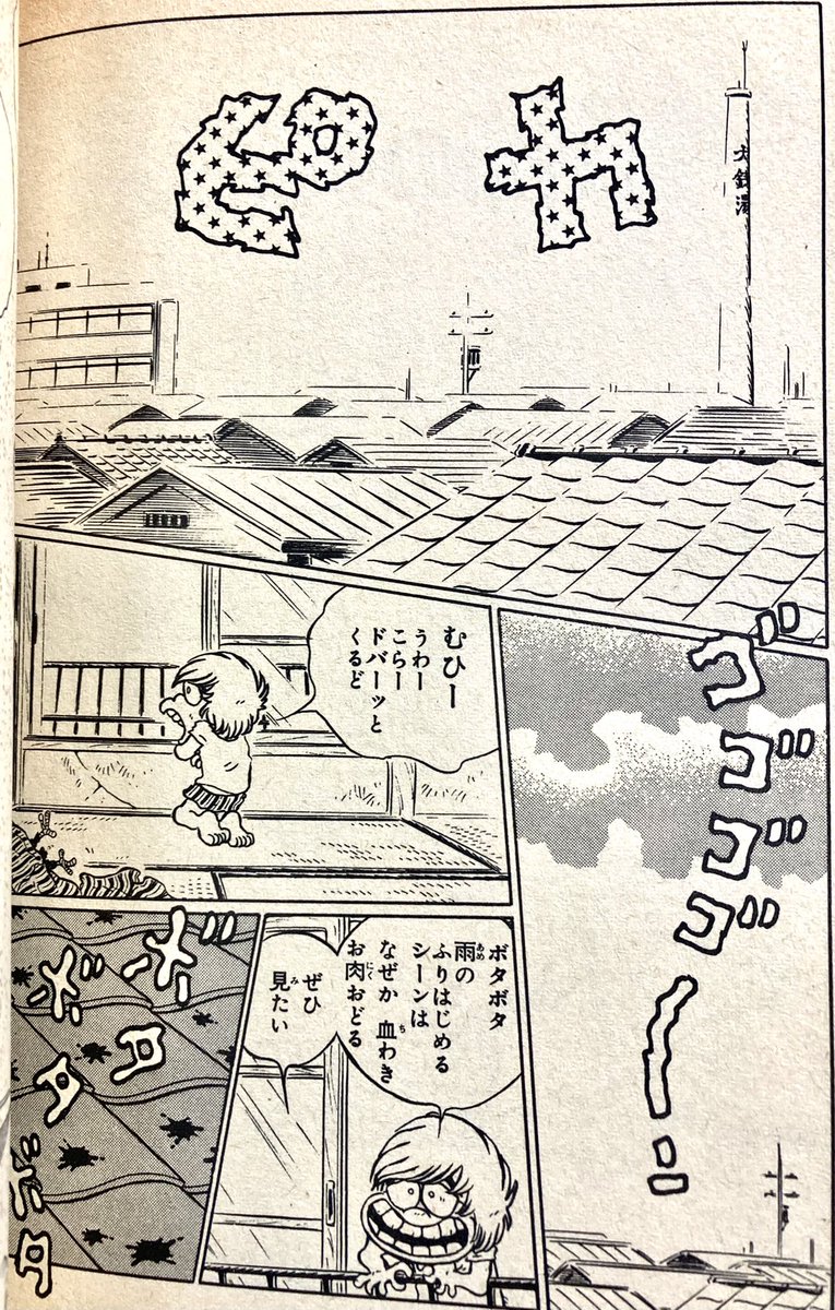 確認のため読み返した。子供の頃こっちも感動してたの思い出す。土砂降りの描写、大きい雨粒が「ボタボタボタ」と落ちてきてから→「どざーーー!」は当時としてはかなり新鮮な描き方だった。「どざー」って擬音すごい、と思った。 