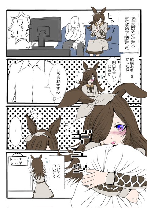 pixivもし見てくださってる人がいたらお分かりかと思いますが、pixivに上げた4話目が解像度イカれてて、あげ直した際に、ライスの目がもっと可愛くなるように修正したのでまた上げます。 