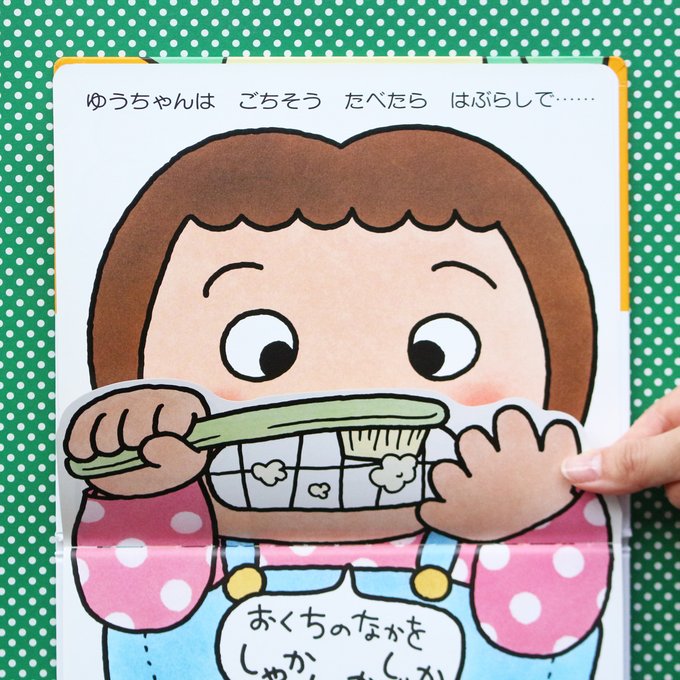 はみがきのtwitterイラスト検索結果 古い順