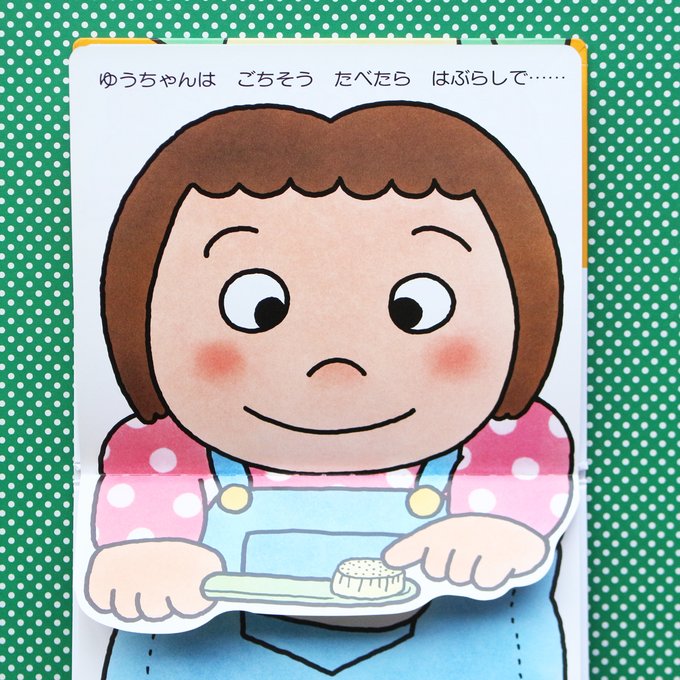 はみがきのtwitterイラスト検索結果 古い順