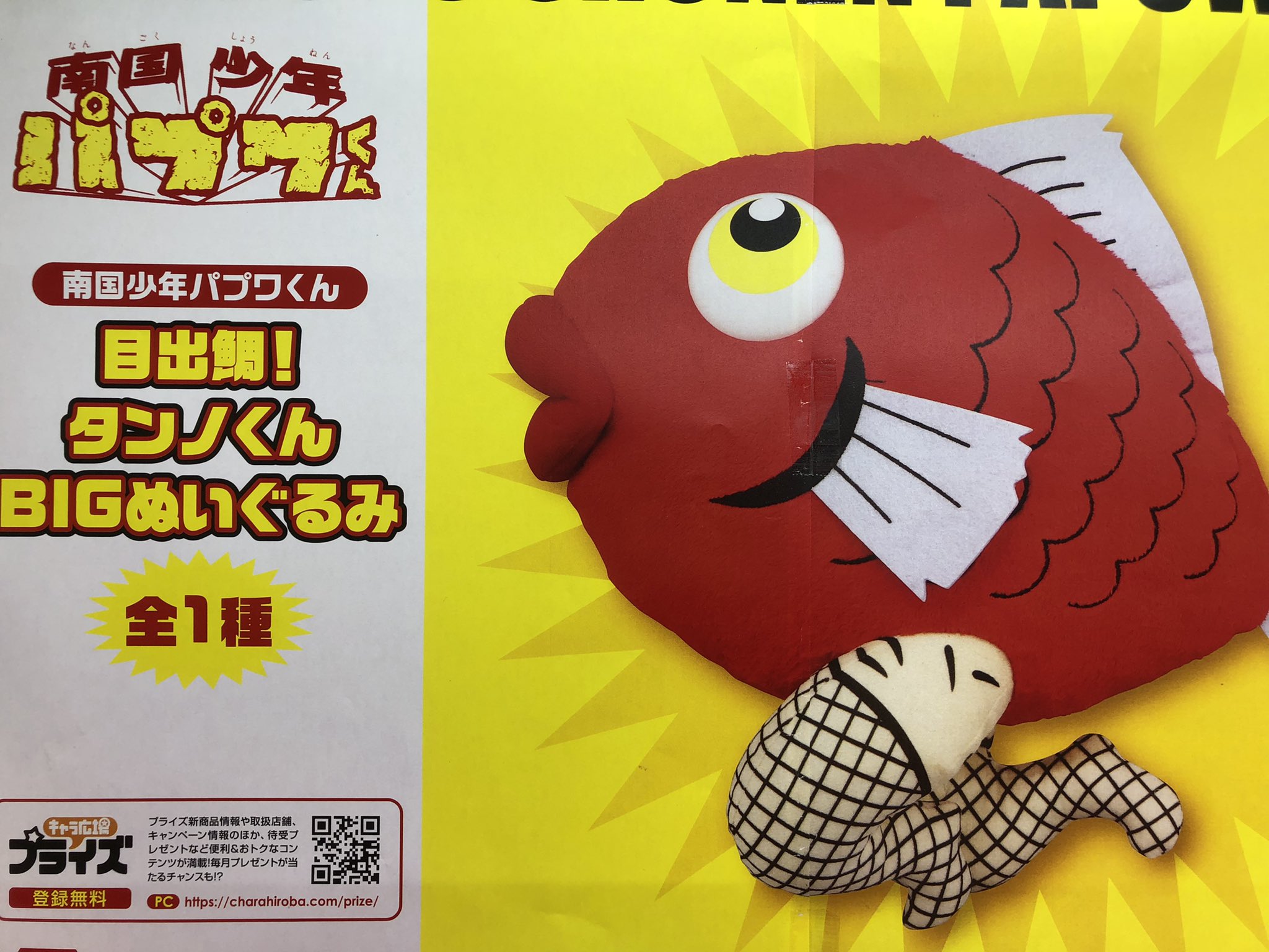 五月蝿かっ 中古 ぬいぐるみ タンノくん ぬいぐるみ 「南国少年