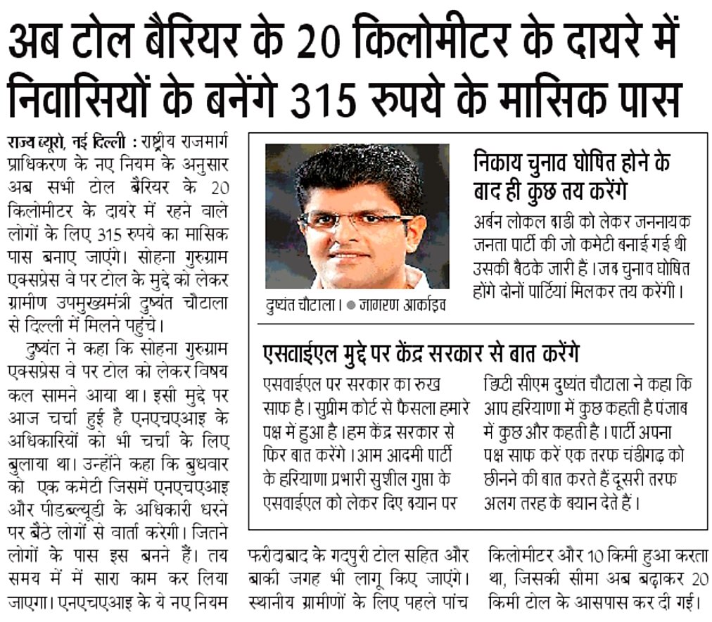 DushyanTalks's tweet photo. टोल बैरियर के 20 किलोमीटर के दायरे में रहने वाले निवासियों के लिए 315 रुपए मासिक के मामूली शुल्क से पास जारी किए जाएंगे:- उपमुख्यमंत्री श्री @Dchautala https://t.co/VG0jq6YBX5