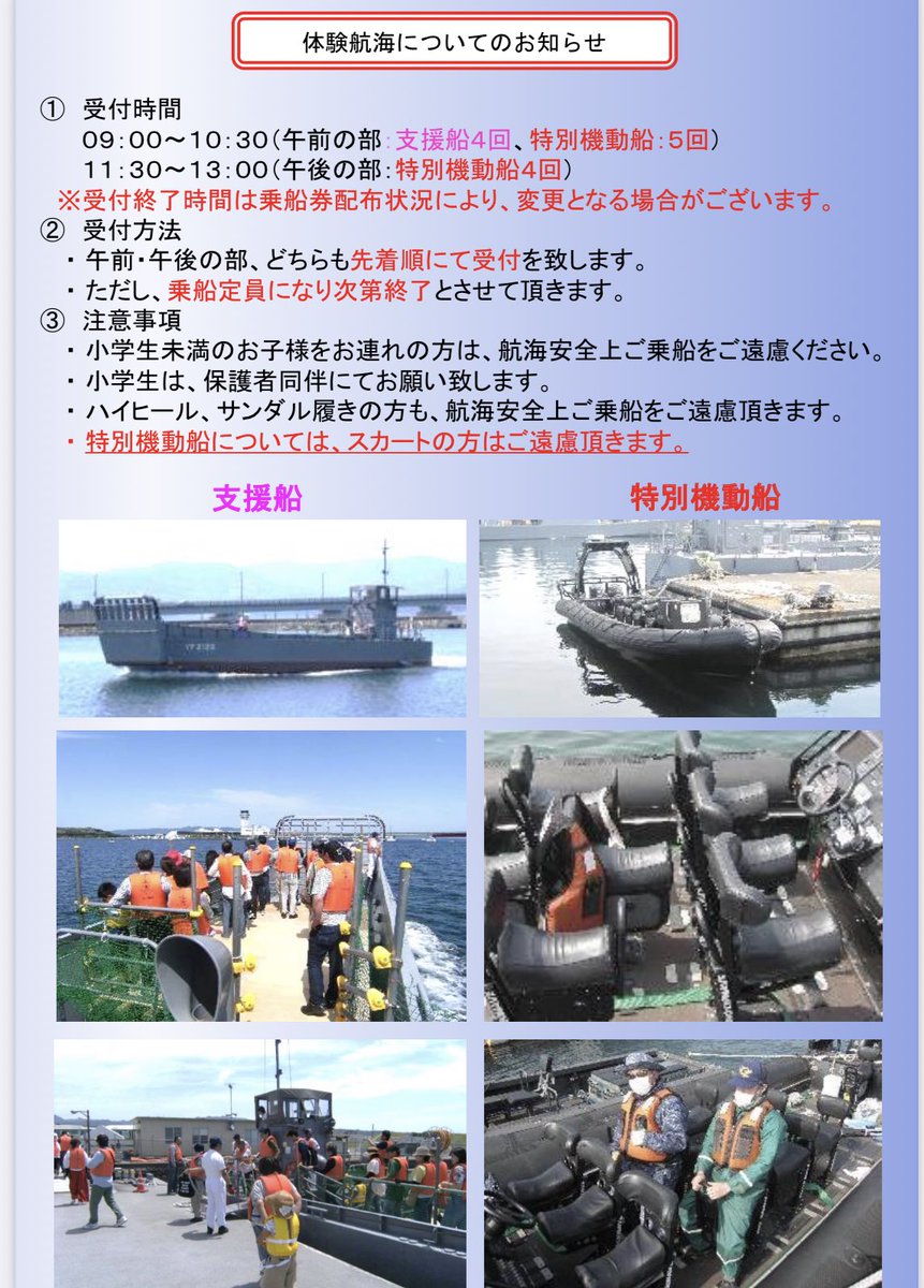 海上自衛隊　第22航空群
体験航海についてのお知らせ

mod.go.jp/msdf/22aw/even…