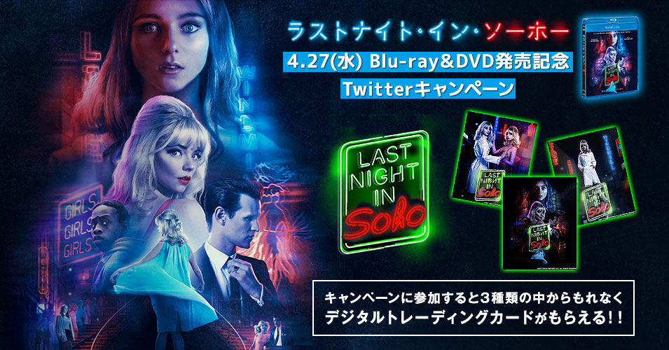 映画 ラストナイト イン ソーホー 公式 4 27blu Ray Dvd発売 Lnis Jp Twitter
