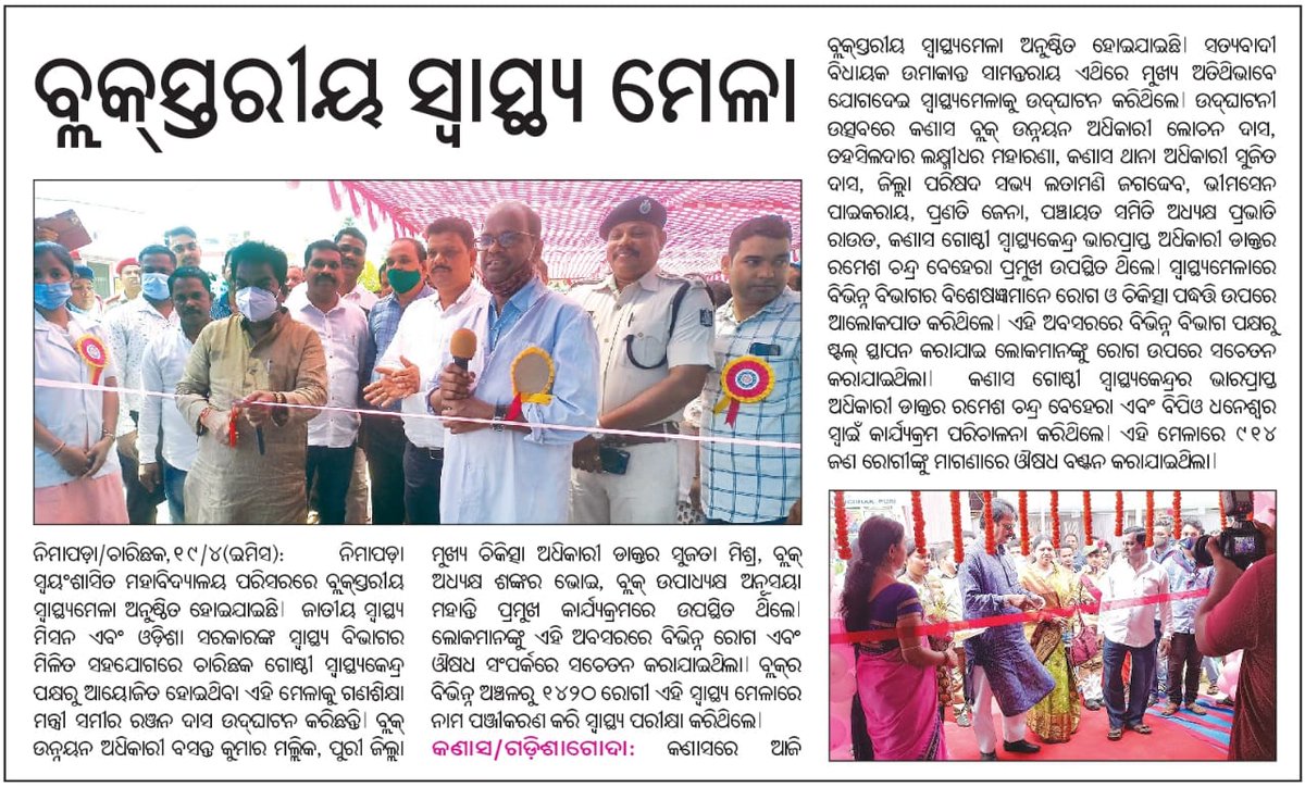 ChcKanas's tweet photo. News clips on Block Health Mela at CHC Kanas held on 18/04/2022 https://t.co/nEWWSZT3G2