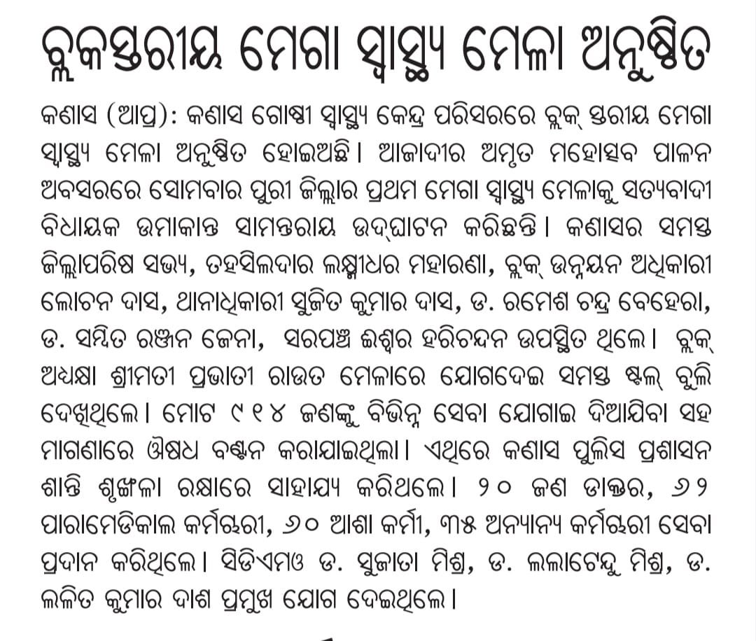 ChcKanas's tweet photo. News clips on Block Health Mela at CHC Kanas held on 18/04/2022 https://t.co/nEWWSZT3G2