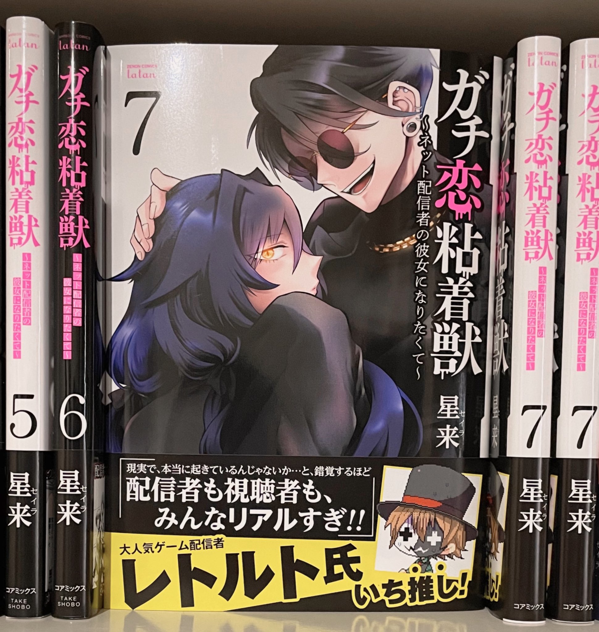 ガチ恋粘着獣 7巻 アニメイト限定セット 初版 未開封 小冊子 ペーパー