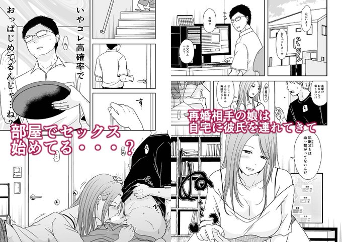 娘の私はうちの継父と(TTSY) - FANZA同人 https://t.co/AJ4wWu3VGo 
昨日出た新作になります。 