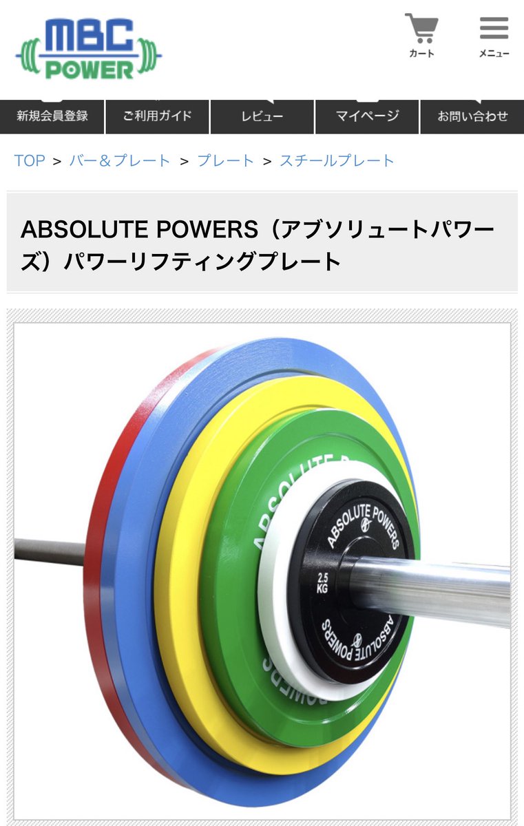 MBCパワー アブソルートパワーズ パワーリフティングプレート25k MBCパワー アブソルートパワーズ パワーリフティングプレート25k