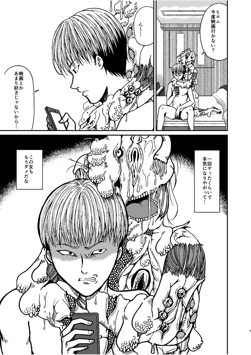 「それは愚かで汚く醜悪な」1/8

※集合体恐怖症の方が不快に思われるグロテスクな表現が含まれております。

#うぇぶり新人賞 
