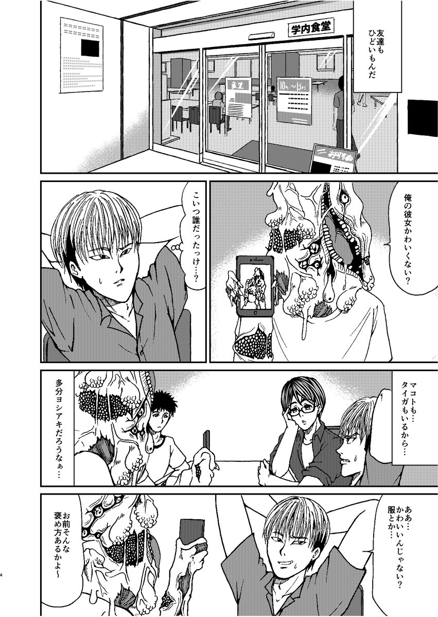 「それは愚かで汚く醜悪な」1/8

※集合体恐怖症の方が不快に思われるグロテスクな表現が含まれております。

#うぇぶり新人賞 