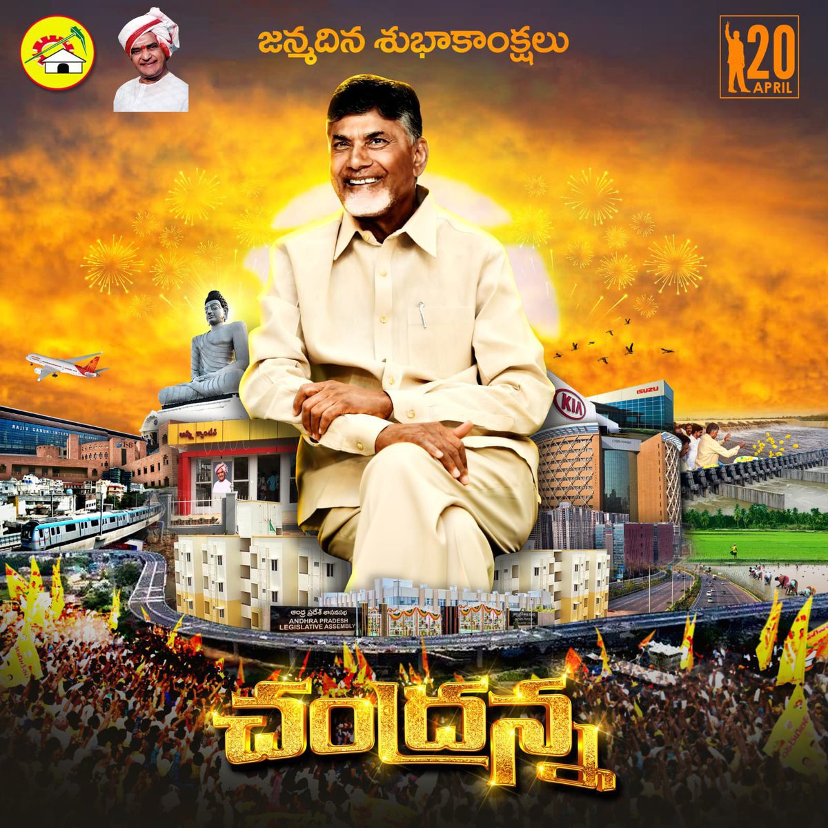 NTR_Bhavan's tweet photo. మాజీ ముఖ్యమంత్రి వర్యులు, తెలుగుదేశం పార్టీ జాతీయ అధ్యక్షులు శ్రీ నారా చంద్రబాబు నాయుడు గారికి జన్మదిన శుభాకాంక్షలు.💐💐💐 @ncbn https://t.co/0UtgJ9SLHX