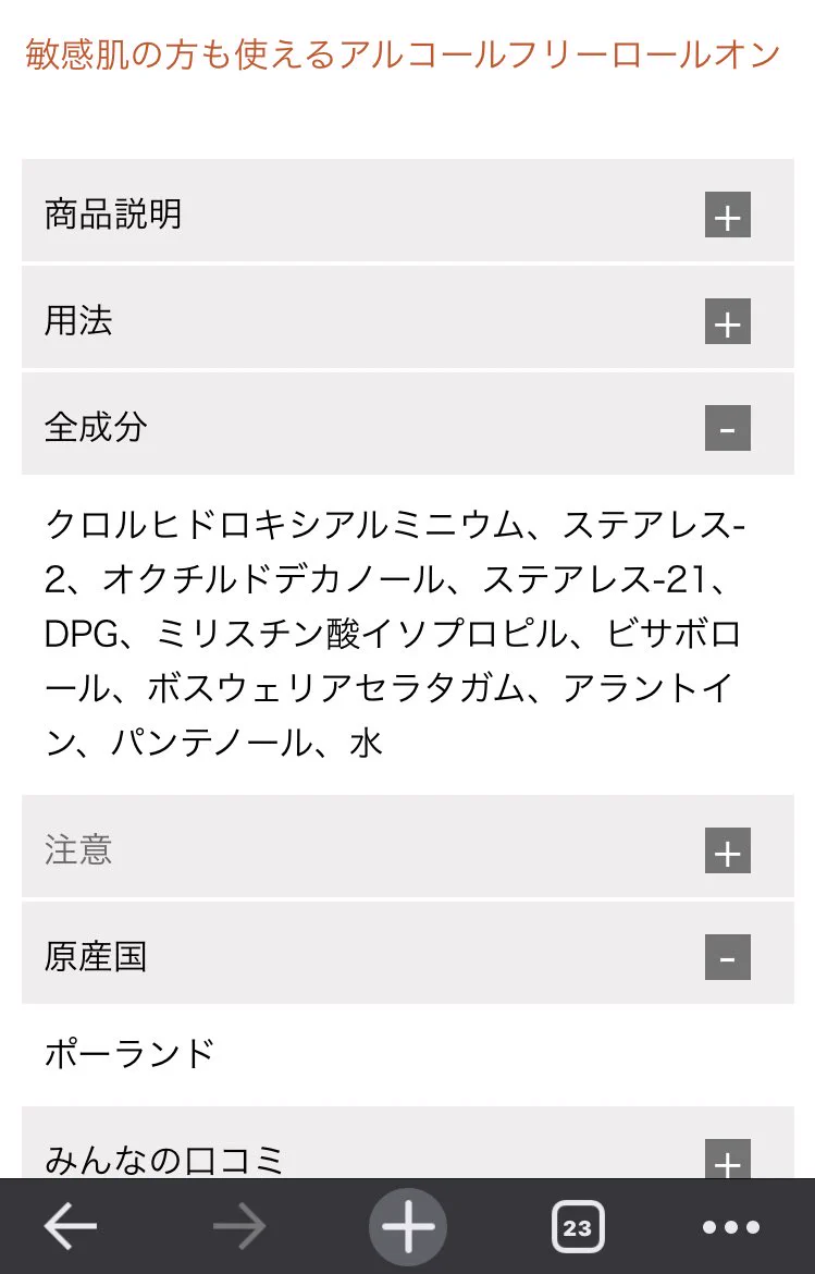 イソプロピルメタルフェノール入ってないのいいなと思ったけど五千円は高すぎ！他の成分はわからん
あとリプ欄にちいさく#prはどうよ  