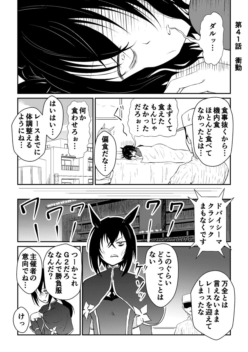 リョテイさん41話捏造
#ウマ娘 