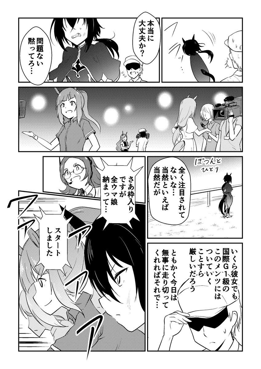 リョテイさん41話捏造
#ウマ娘 