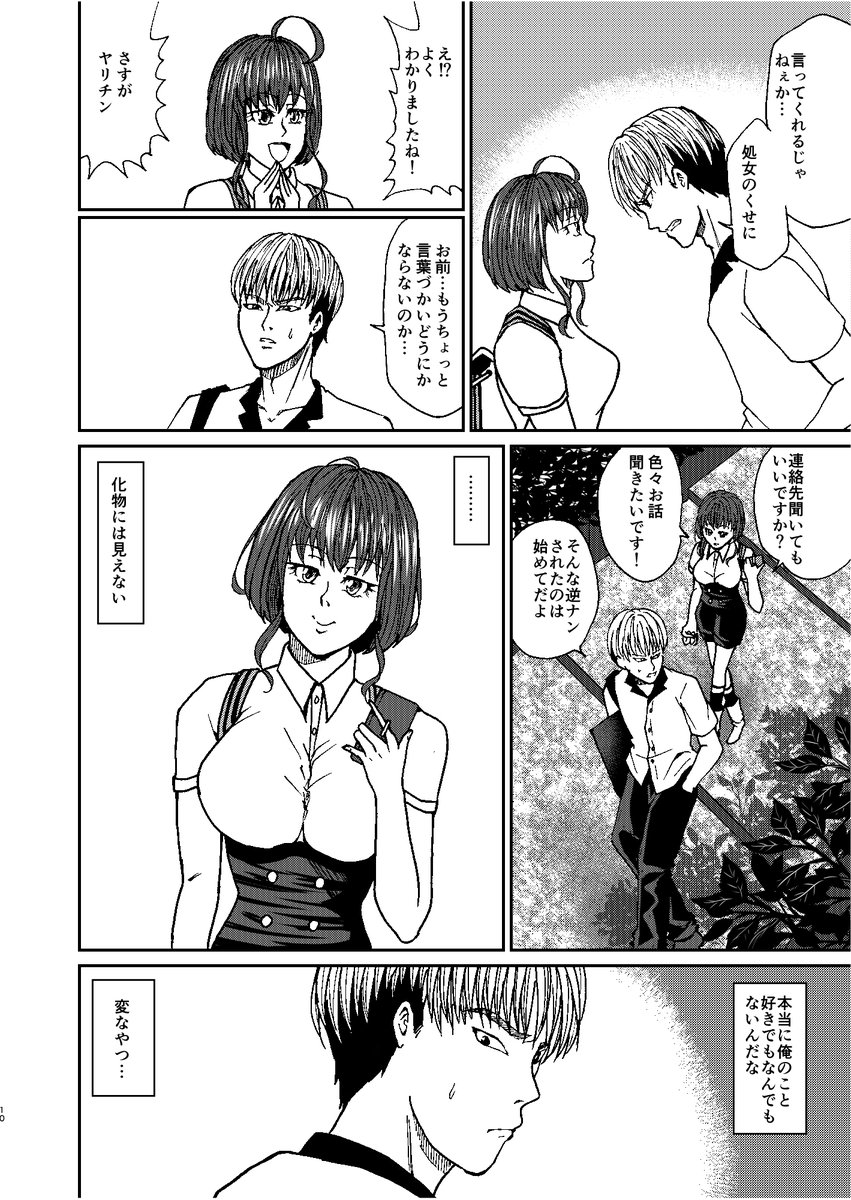 「それは愚かで汚く醜悪な」3/8 