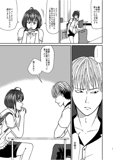 「それは愚かで汚く醜悪な」4/8 