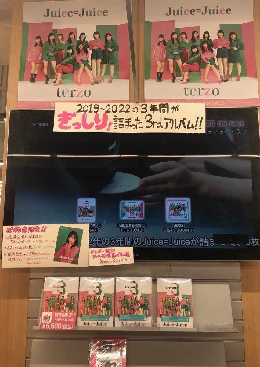 Juice=Juice terzo メンバー全員サイン入りポスター 直筆サイン