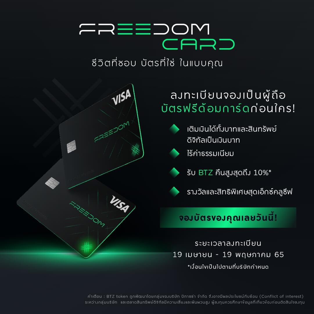 apebocryptobox's tweet photo. บัตรเดรบิตคริปโต เจ้าแรกของไทย โดย Bitazza ใครสนใจก็ไปลงทะเบียนจองคิวรับบัตร Freedom Card ได้เลย😊

https://t.co/WzaBMW2OhP

#bitazza #freedomcard #crypto https://t.co/XhhRtR5U19