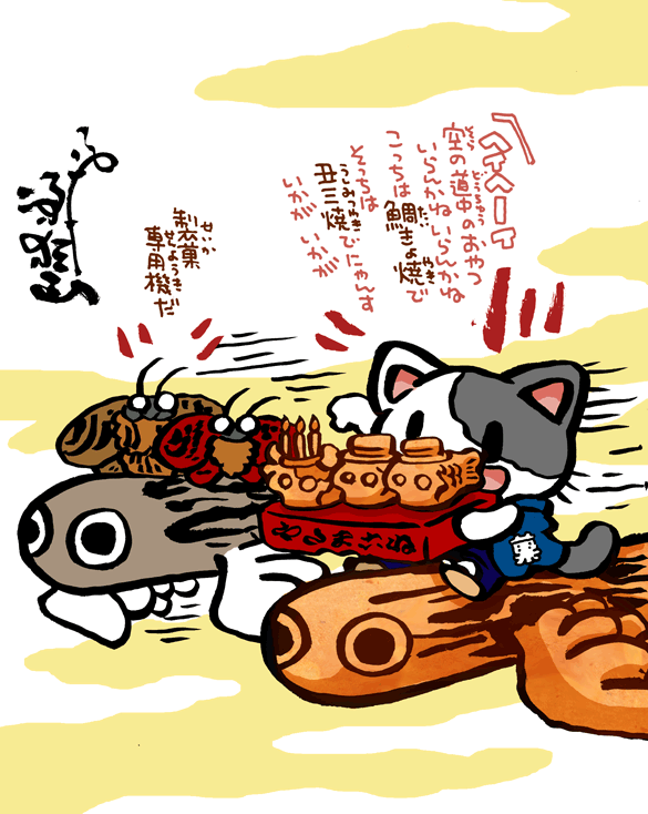 #妖界東西新聞 【エー鯛きょ焼に丑三焼】https://t.co/hCE9HF6hVf 