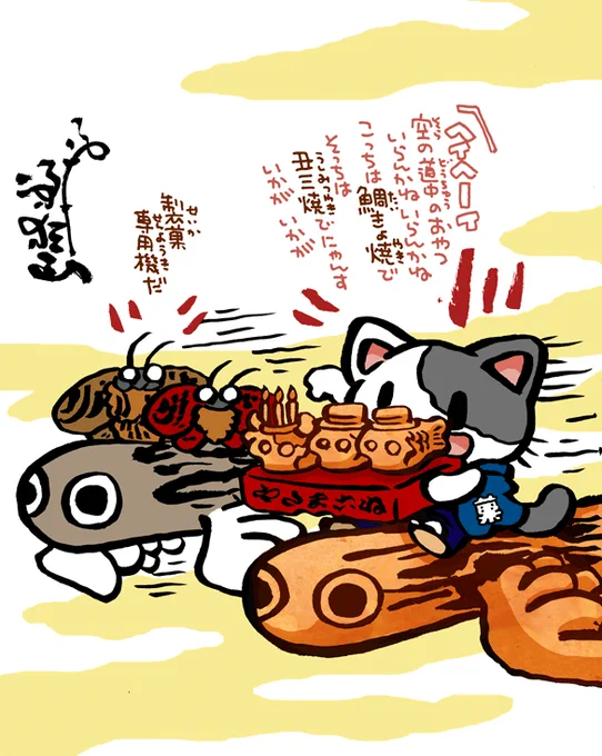 #妖界東西新聞 【エー鯛きょ焼に丑三焼】https://t.co/hCE9HF6hVf 