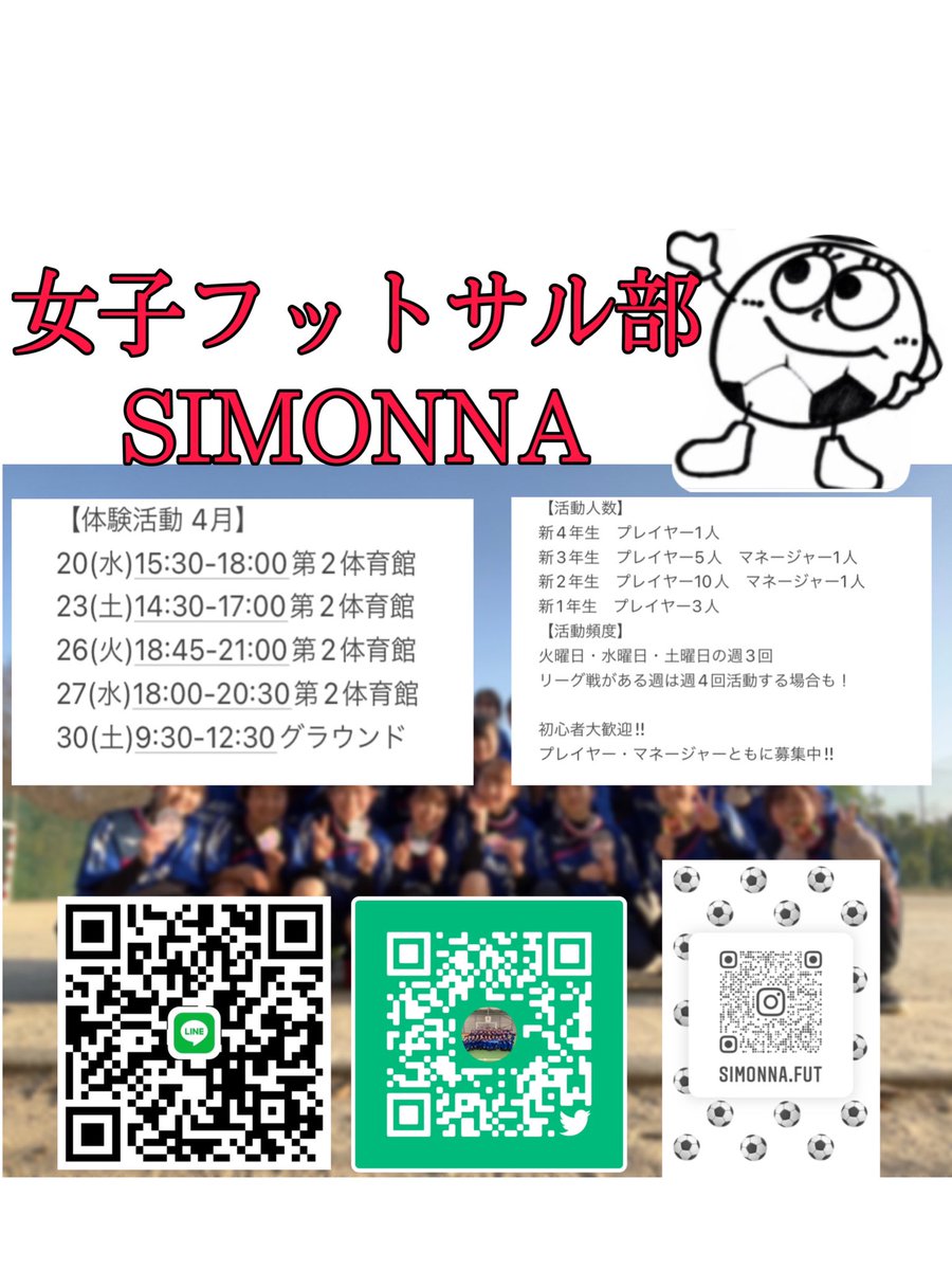 AueSimonna's tweet photo. こんにちは！
女子フットサル部SIMONNA です😊
今日のクサオリは310教室でお待ちしています♪
3階ですが、足を運んで下さると嬉しいです😆お待ちしております🙌🏻 https://t.co/VB0byjqqOm