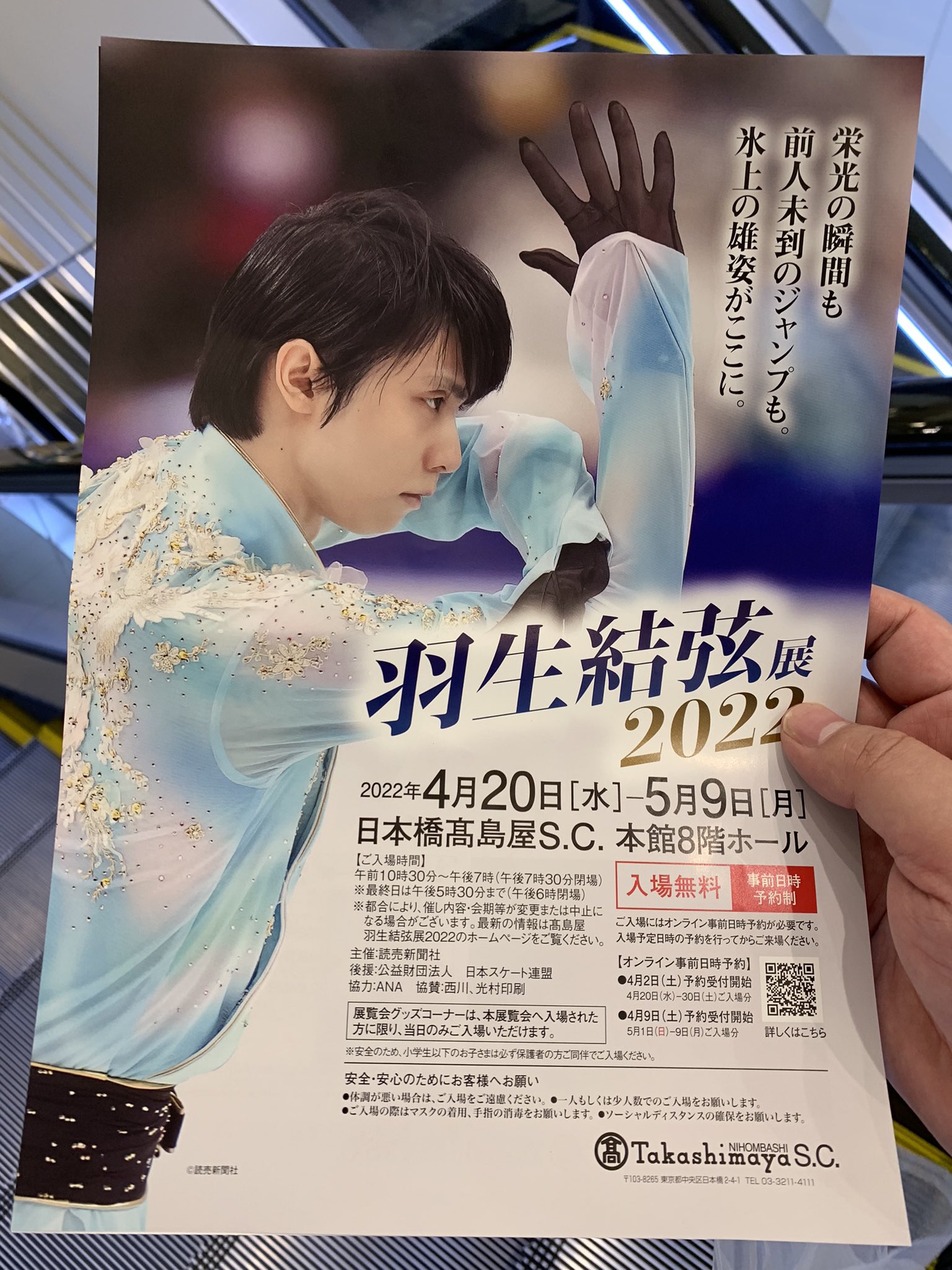 羽生結弦新聞5年分まとめて