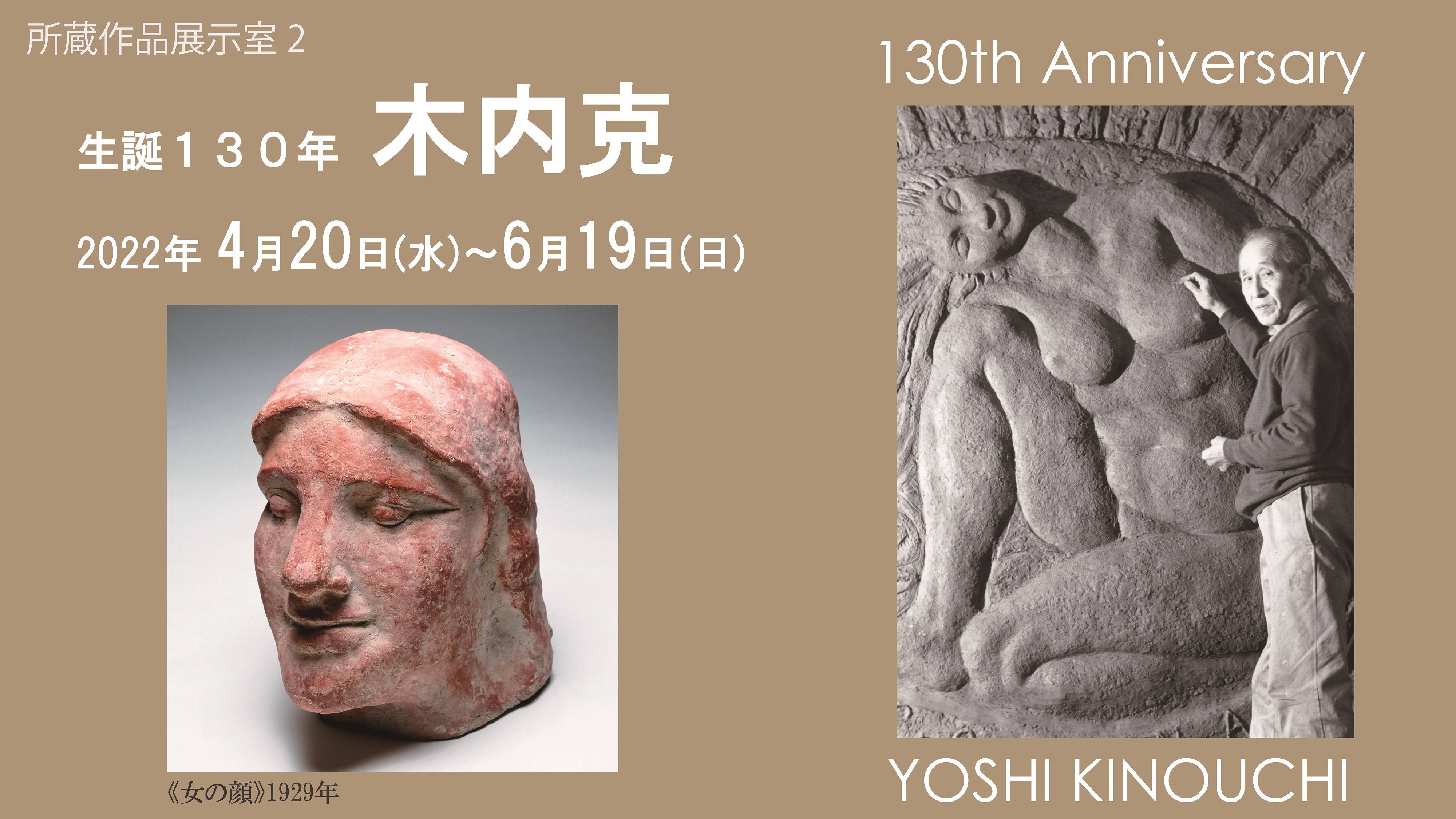 木内克　紙本　掛軸（茨城　彫刻家） 茨城県近代美術館 on X: 