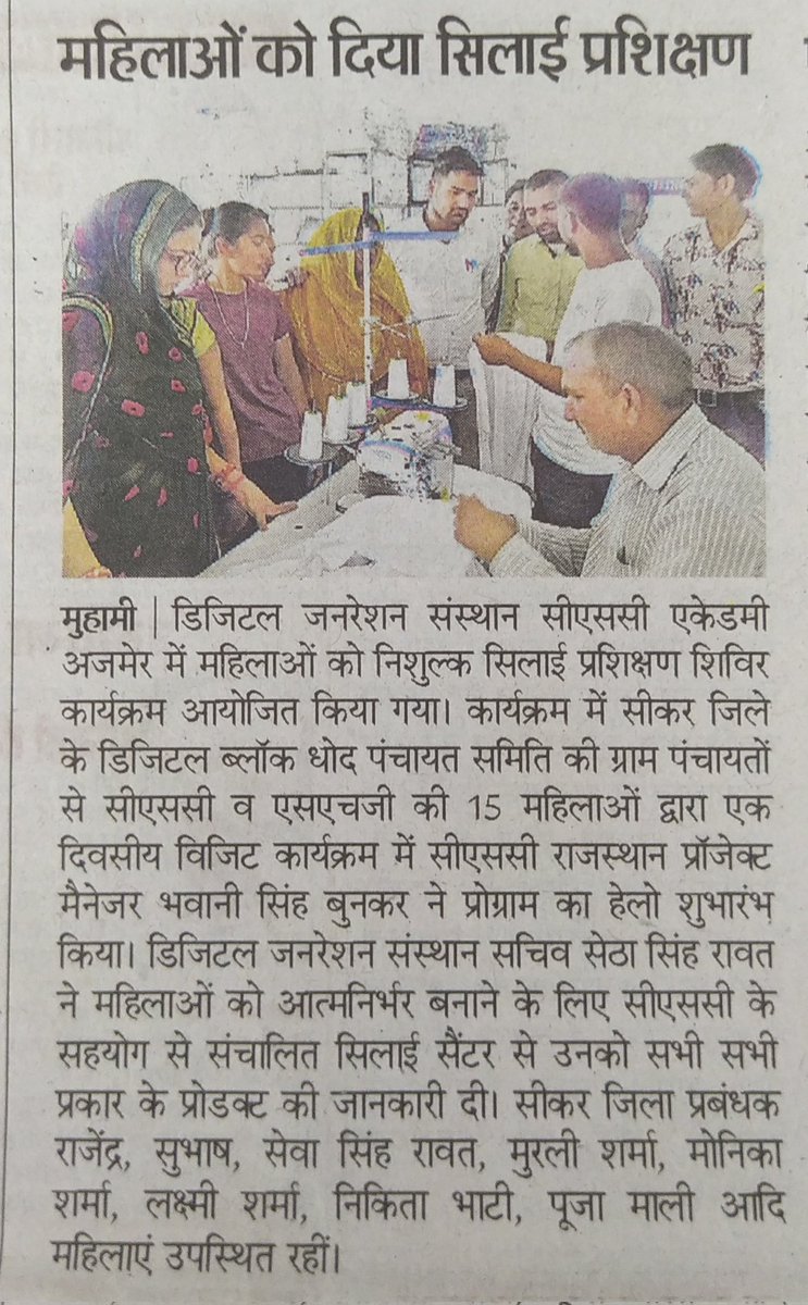 DGSAJMER's tweet photo. डिजिटल जनरेशन संस्थान सीएससी एकेडमी अजमेर में महिलाओं को आत्मनिर्भर बनाने के लिए  सिलाई का निशुल्क प्रशिक्षण देकर उन्हें रोजगार से जोड़ा जा रहा है!
@dintya15 
@subodhmishracsc @naveensharmacsc @KingomSmec @KhandelwalVpl @rajakishore_j @cscrajasthan @ceo_csc @PMOIndia https://t.co/yUQ9HMaFlm