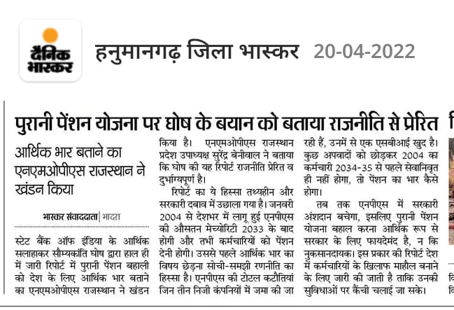PremaramKhmiya2's tweet photo. देश के  दो राज्यो मे #OPS  बहाल   क्या हो गई कुछ  तथाकथित  चाटुकार  लोगो के  पेट मे  मरोङे  शुरू हो गए और #OPS को  र���ज्य केलिए  घाटा का  सौदा  साबित करने के लिए ज्ञान बांटना  शुरू कर दिया अरे  चाटूकारो  घाटा तो #NPS मे  हो  रहा है  सरे आम करोङो रुपए दिन  दहाङे लुटाये जा  रहे  है https://t.co/ctn6zmF7EF