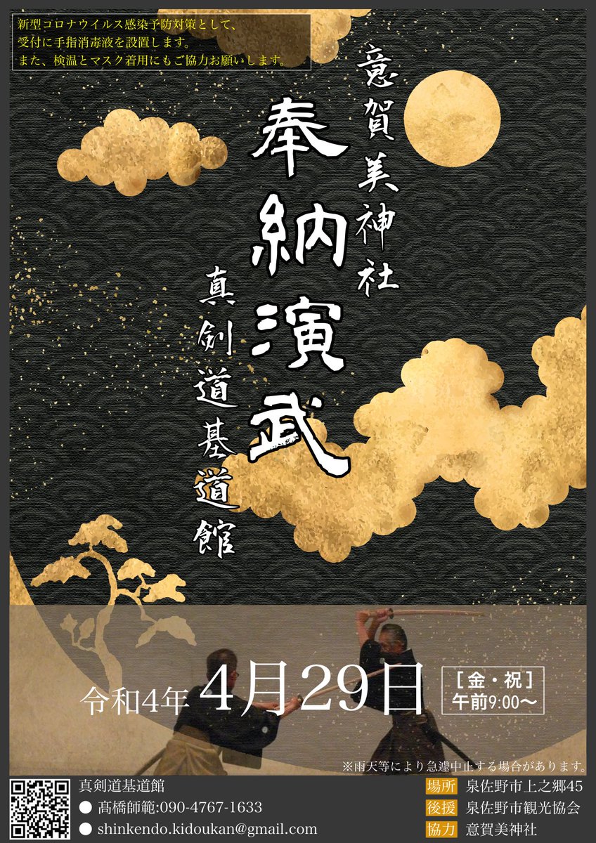 kidoukan's tweet photo. ブログを更新しました

【意賀美神社奉納演武】
https://t.co/pSB8t1k9eF

お稽古日にいつでも見学を受け付けております。
武道などの経験がなくても大丈夫です。
お気軽にお問い合わせください！
https://t.co/tkPj8NslaN…

#基道館 #真剣道 #居合 #居合道 #和泉 #泉州 #南大阪 https://t.co/M7HlS2CShY