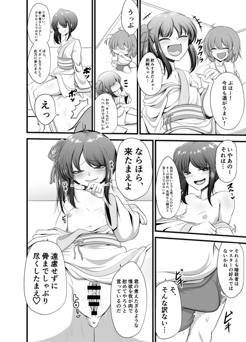 荊軻×ぐだ子漫画 