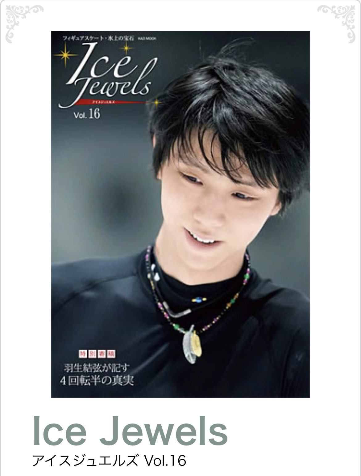 50%OFF アイスジュエルズ Vol.10 Vol.15 ecousarecycling.com