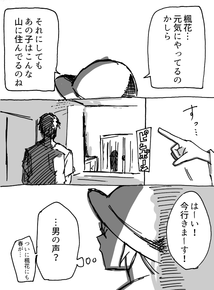 妖狐と人間の来客の話 前編(1/3) 