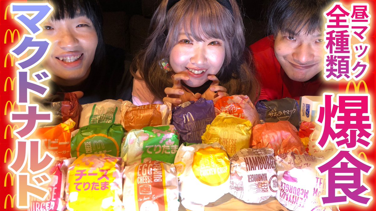 BMRecords_ROCK's tweet photo. こんばんは🍔

ポテトが無性に食べたくなる現象がたまに発生してしまう主が失礼します

本日の動画はたくさんのハンバーガーに囲まれて爆食する美味しそうな動画です(๑･﹃ ･๑)ﾐﾃﾐﾃ
YouTube：https://t.co/HXTGY7kKnE

🍔🍟🍔🍟🍔

本日もお疲れ様でした

🍔🍟🍔🍟🍔 https://t.co/tY2BBDSCaD