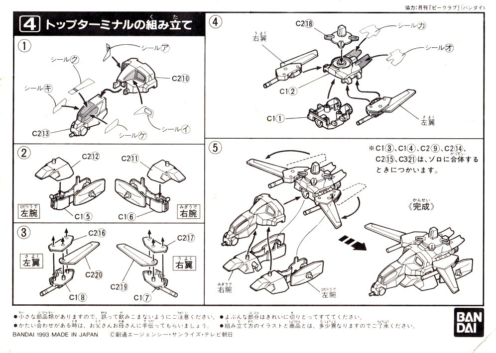 Vガンダム放映当時に発売された食玩のゾロの組み立て図を発掘(現物は未発掘)。
出来が良いのは当時から有名で、組み立て図を見てもよくこのサイズこの価格(当時200円)で出せたなぁ、と言う感じです。
しかし腕の肉抜きがダイナミックだ😄
#Vガンダム
#ガンプラ
#食玩 