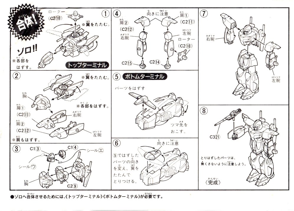 Vガンダム放映当時に発売された食玩のゾロの組み立て図を発掘(現物は未発掘)。
出来が良いのは当時から有名で、組み立て図を見てもよくこのサイズこの価格(当時200円)で出せたなぁ、と言う感じです。
しかし腕の肉抜きがダイナミックだ😄
#Vガンダム
#ガンプラ
#食玩 