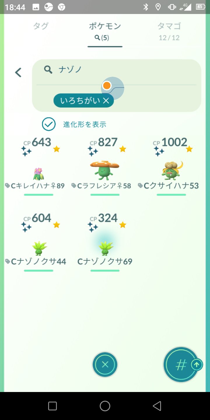 nmzz 最近の色違いです ラッキーとクサイハナですが 何ともというところです ポケモンgo 色違い ラッキー ナゾノクサ T Co Uphfuedc0e Twitter