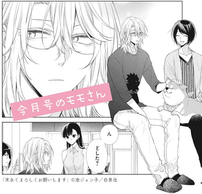 末永くよろしくお願いします を含むマンガ一覧 : リツイート順 : 2