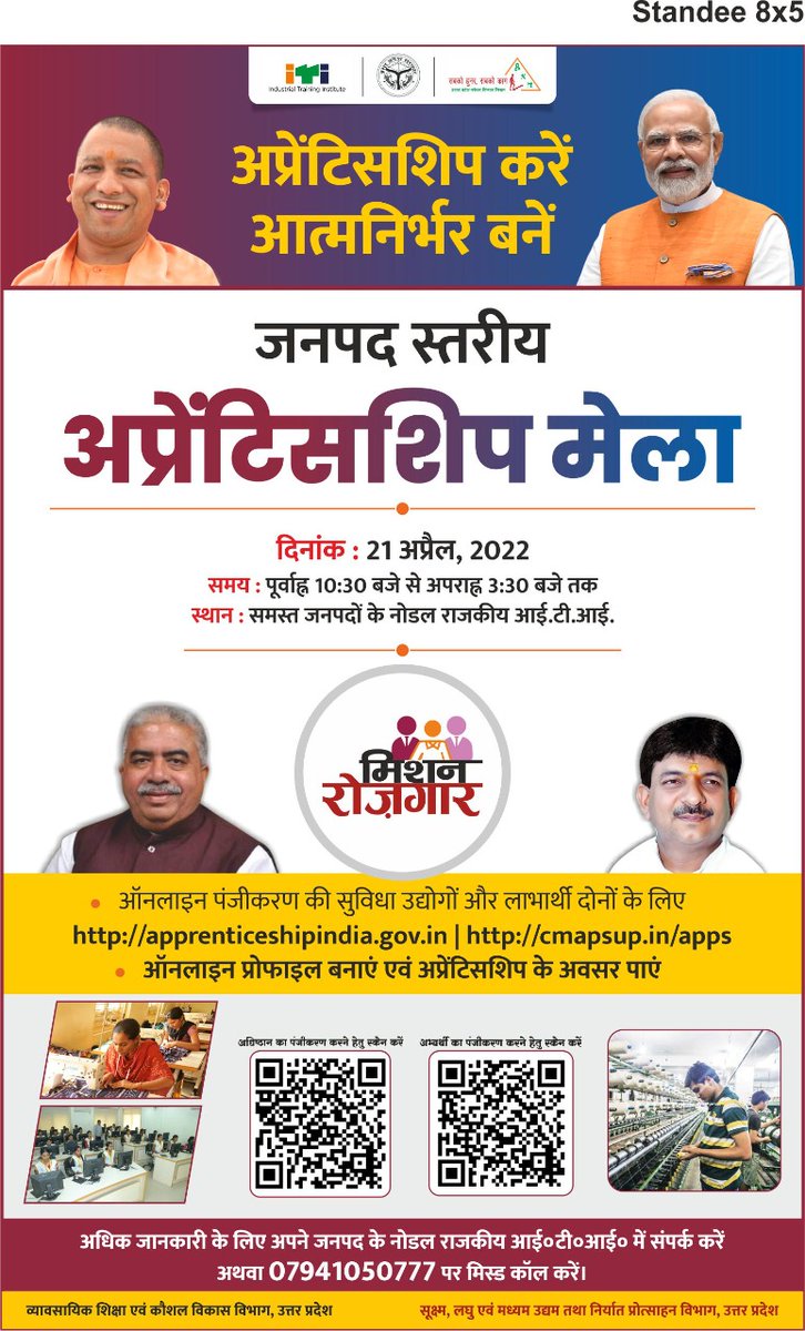 Aprentisship मेला 21 अप्रैल
आत्मनिर्भर भारत की ओर एक कदम।